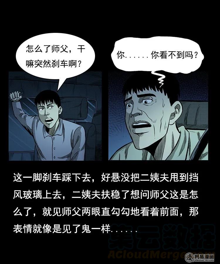 三老爷惊奇手札韩漫全集-97 小鬼拦路无删减无遮挡章节图片 