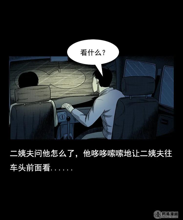 三老爷惊奇手札韩漫全集-97 小鬼拦路无删减无遮挡章节图片 