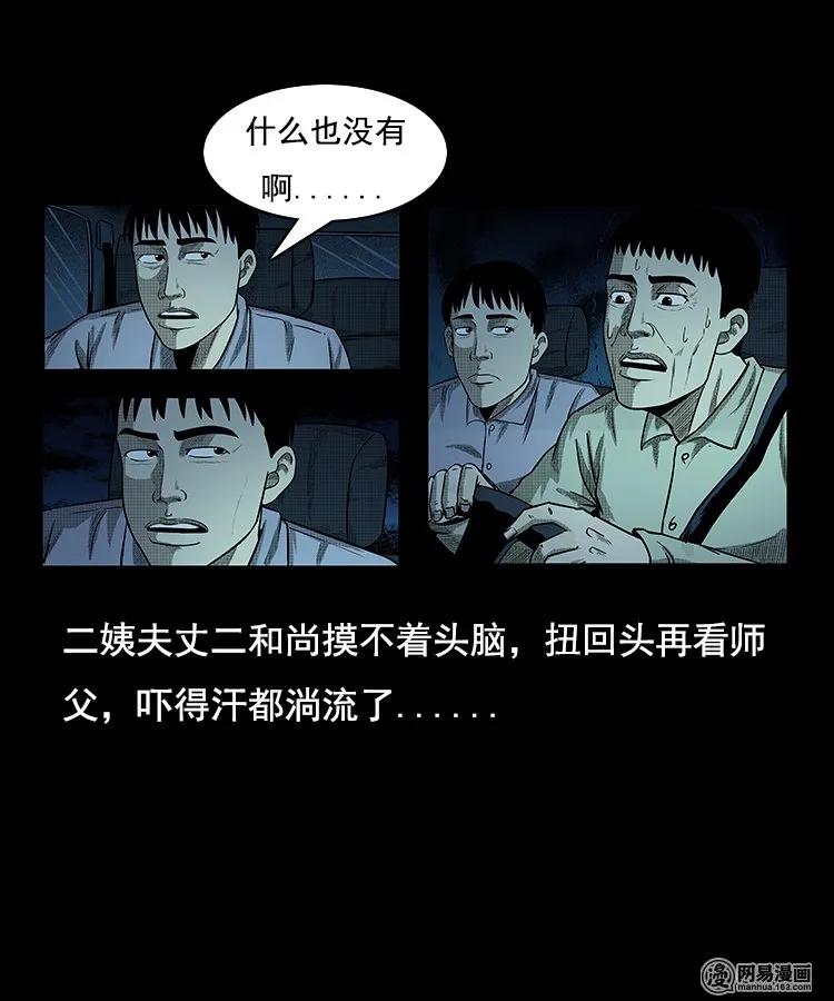 三老爷惊奇手札韩漫全集-97 小鬼拦路无删减无遮挡章节图片 