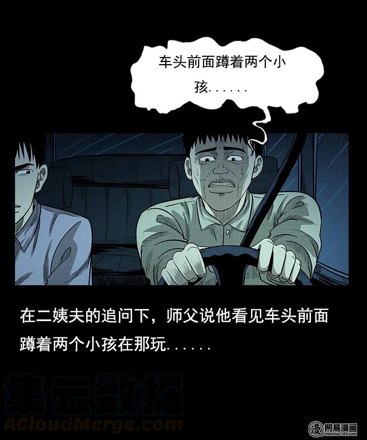 三老爷惊奇手札韩漫全集-97 小鬼拦路无删减无遮挡章节图片 