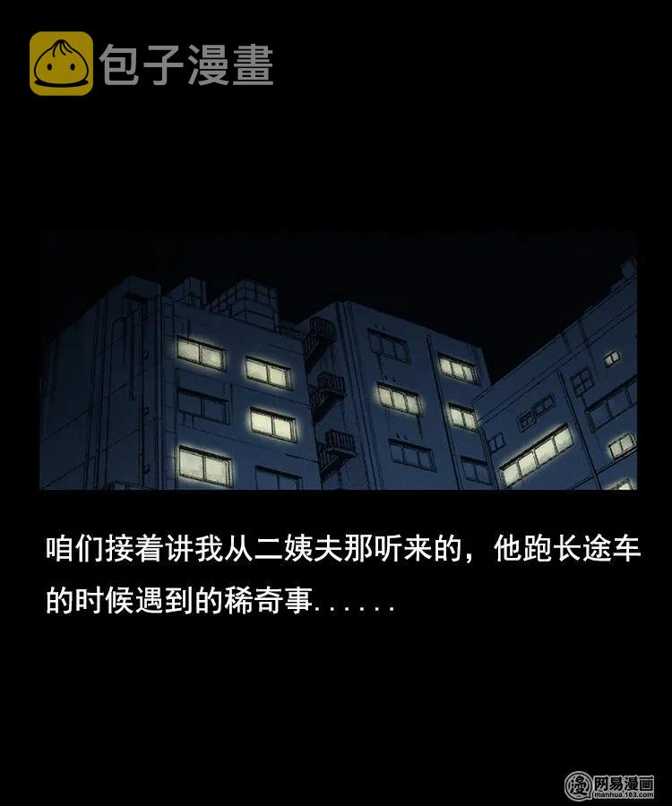 三老爷惊奇手札韩漫全集-97 小鬼拦路无删减无遮挡章节图片 