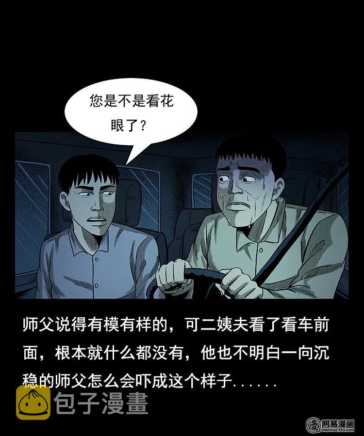 三老爷惊奇手札韩漫全集-97 小鬼拦路无删减无遮挡章节图片 