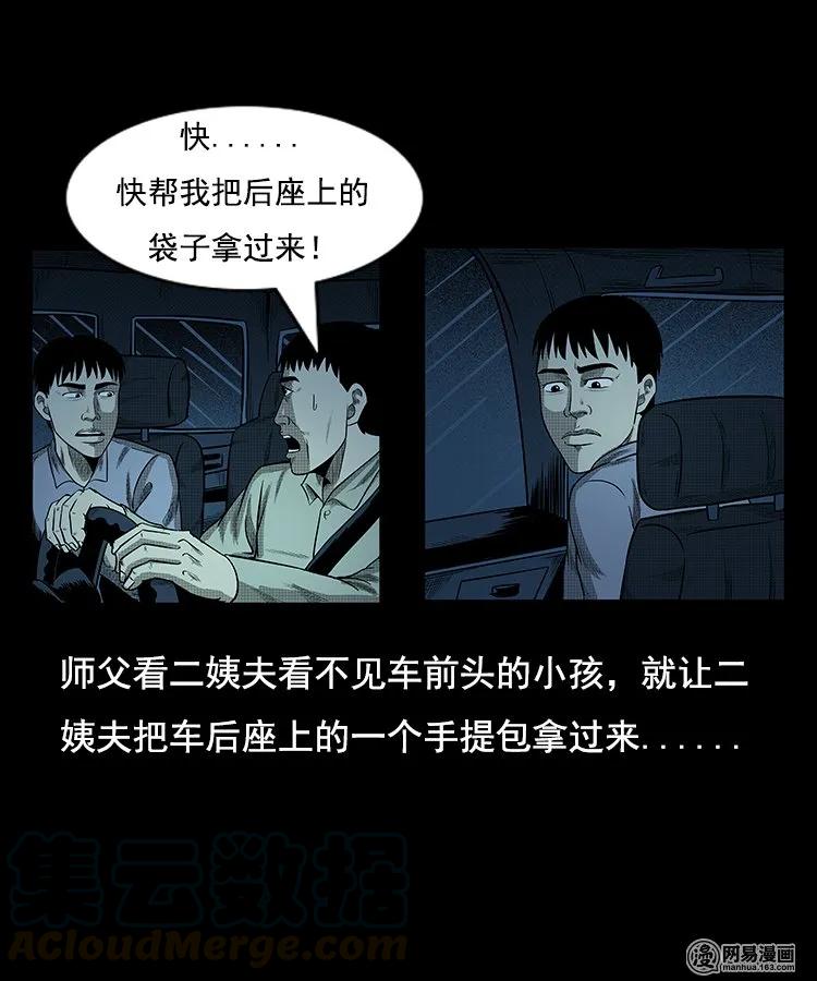 三老爷惊奇手札韩漫全集-97 小鬼拦路无删减无遮挡章节图片 