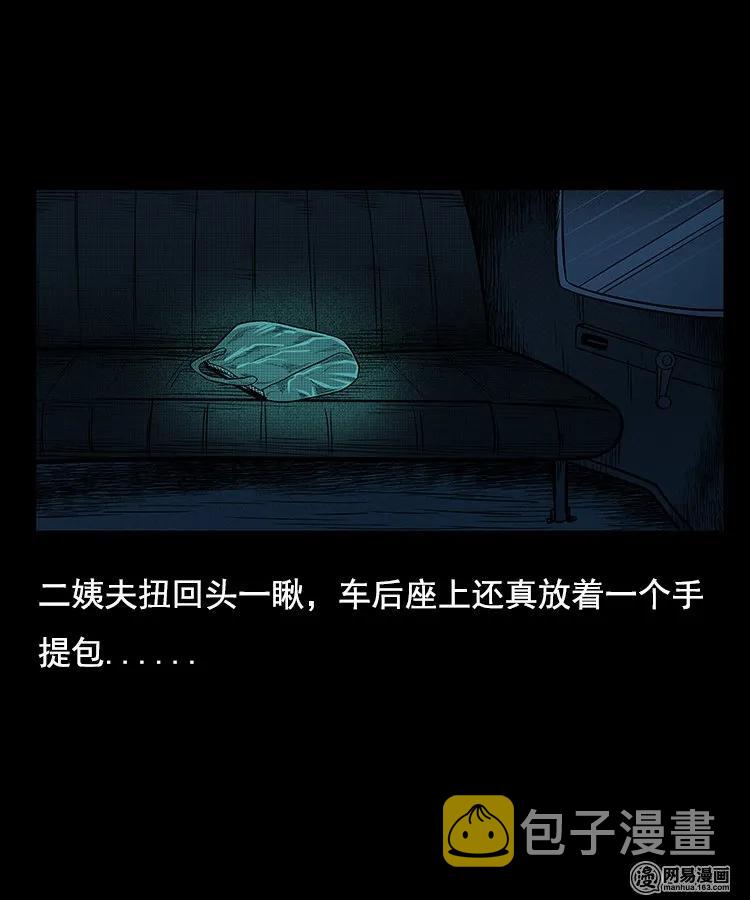 三老爷惊奇手札韩漫全集-97 小鬼拦路无删减无遮挡章节图片 