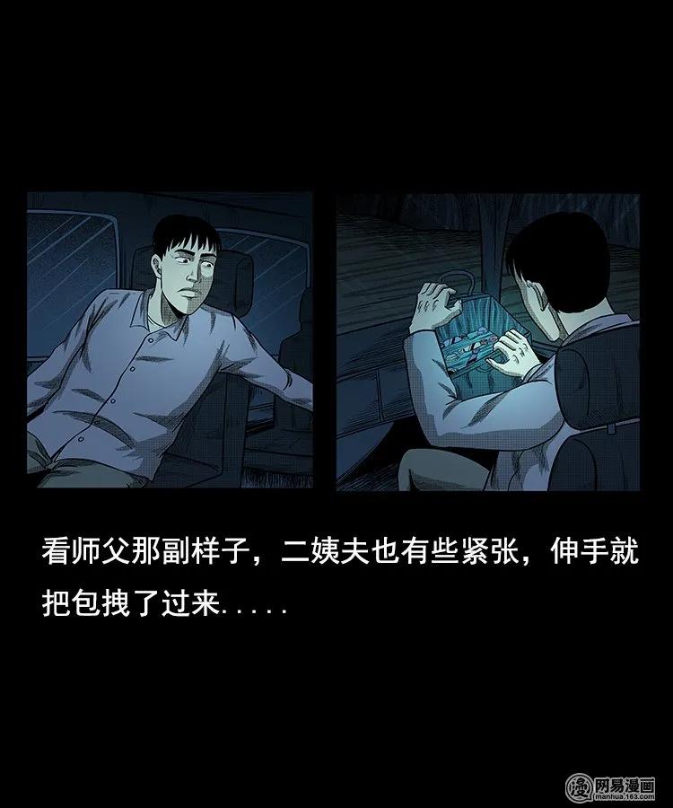 三老爷惊奇手札韩漫全集-97 小鬼拦路无删减无遮挡章节图片 