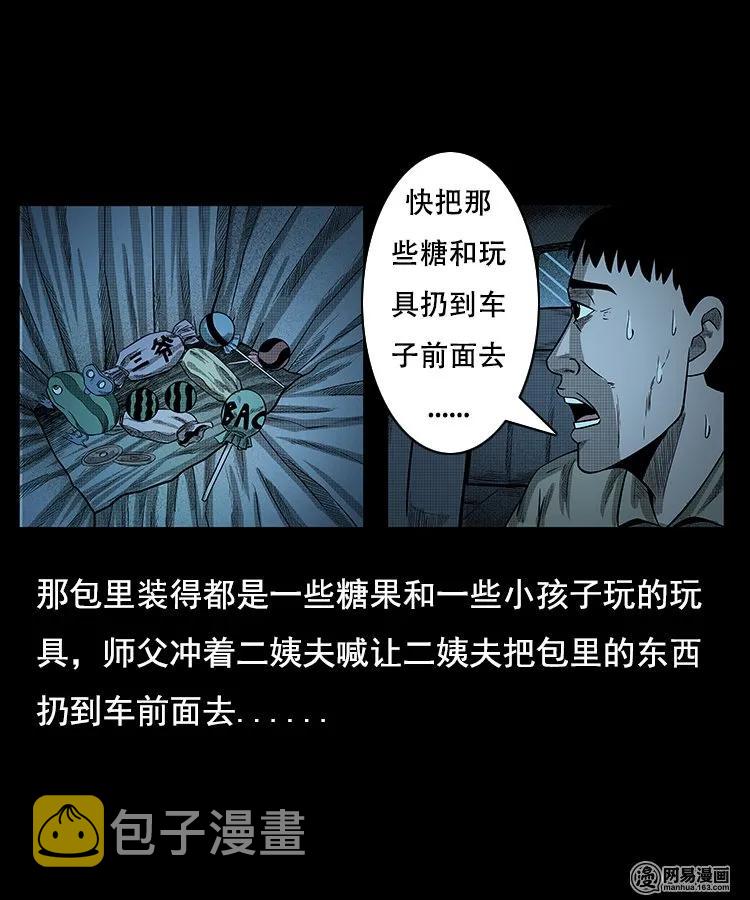 三老爷惊奇手札韩漫全集-97 小鬼拦路无删减无遮挡章节图片 