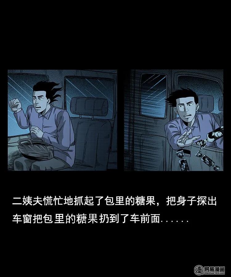 三老爷惊奇手札韩漫全集-97 小鬼拦路无删减无遮挡章节图片 