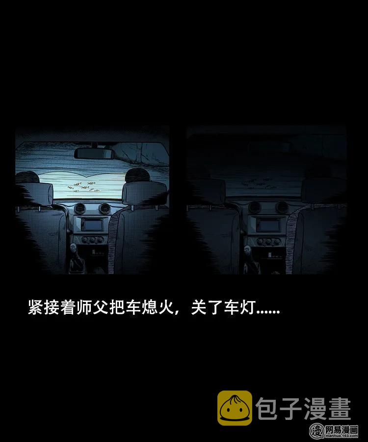 三老爷惊奇手札韩漫全集-97 小鬼拦路无删减无遮挡章节图片 