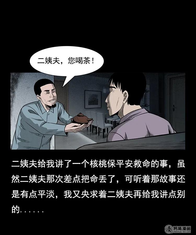 三老爷惊奇手札韩漫全集-97 小鬼拦路无删减无遮挡章节图片 