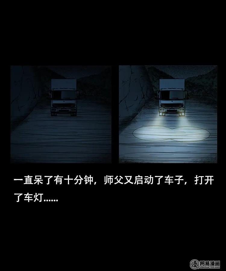 三老爷惊奇手札韩漫全集-97 小鬼拦路无删减无遮挡章节图片 