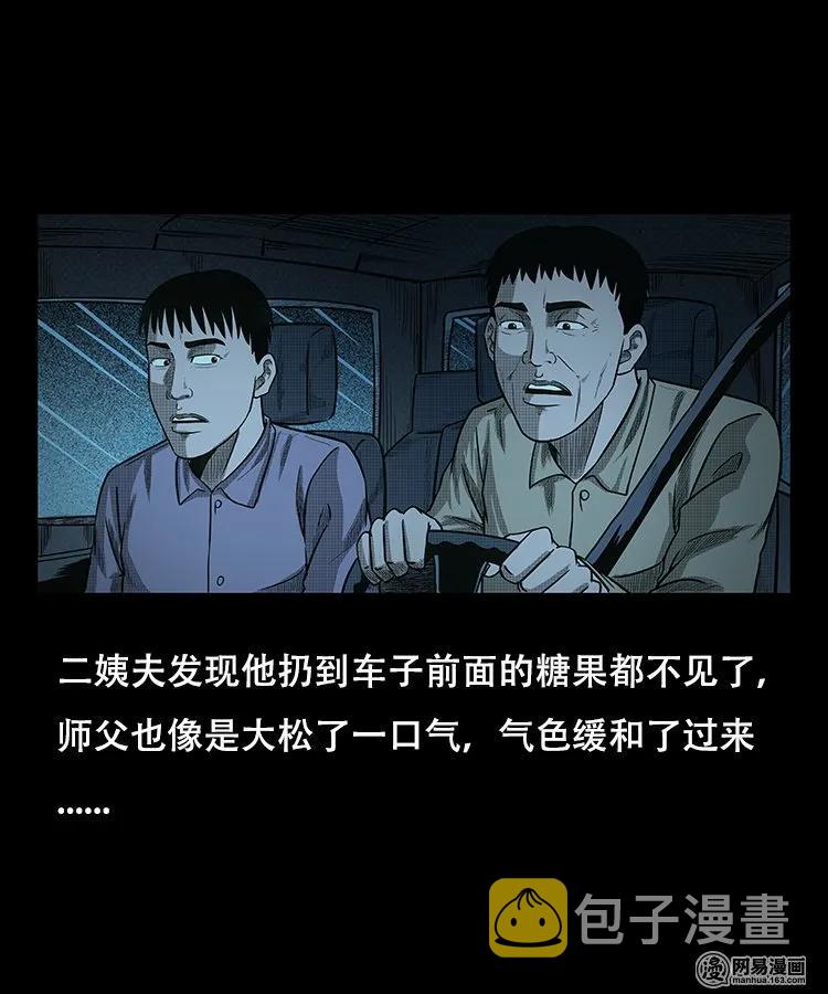 三老爷惊奇手札韩漫全集-97 小鬼拦路无删减无遮挡章节图片 
