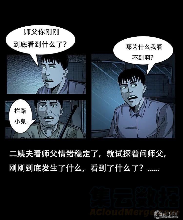 三老爷惊奇手札韩漫全集-97 小鬼拦路无删减无遮挡章节图片 