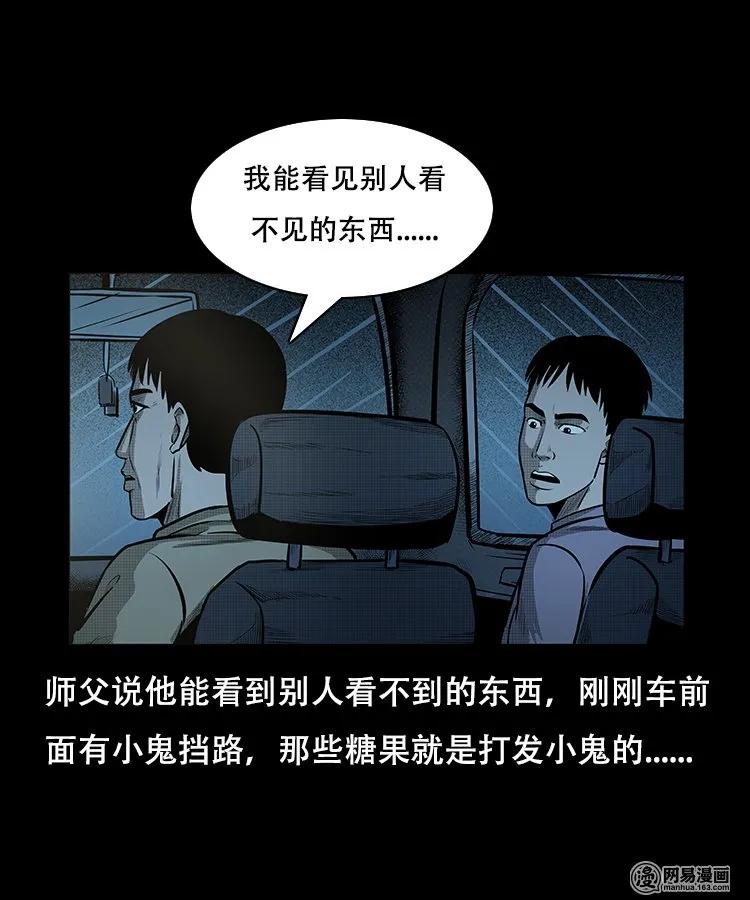 三老爷惊奇手札韩漫全集-97 小鬼拦路无删减无遮挡章节图片 