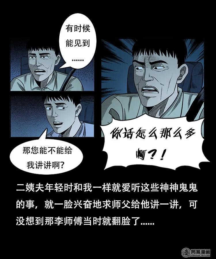 三老爷惊奇手札韩漫全集-97 小鬼拦路无删减无遮挡章节图片 