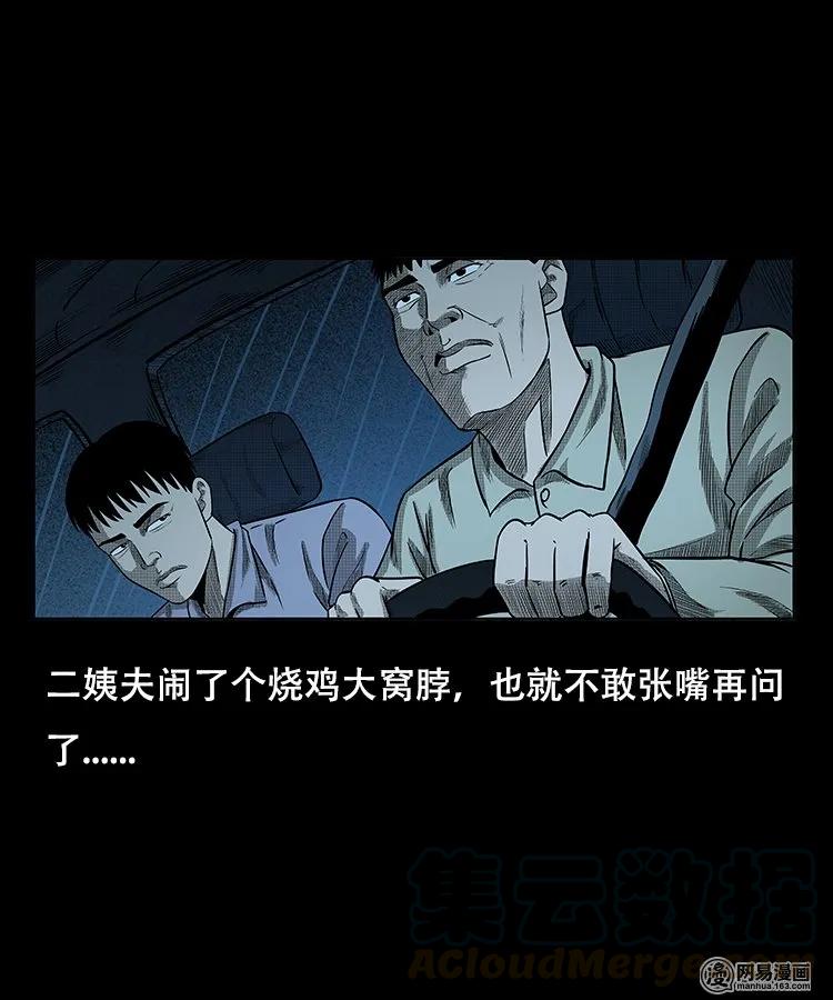 三老爷惊奇手札韩漫全集-97 小鬼拦路无删减无遮挡章节图片 