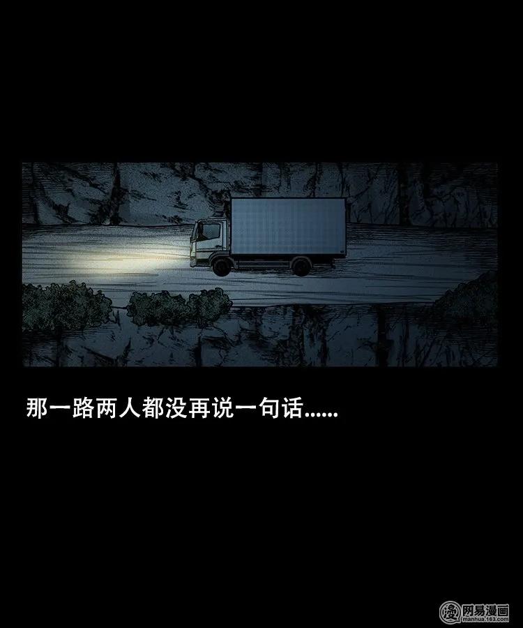 三老爷惊奇手札韩漫全集-97 小鬼拦路无删减无遮挡章节图片 