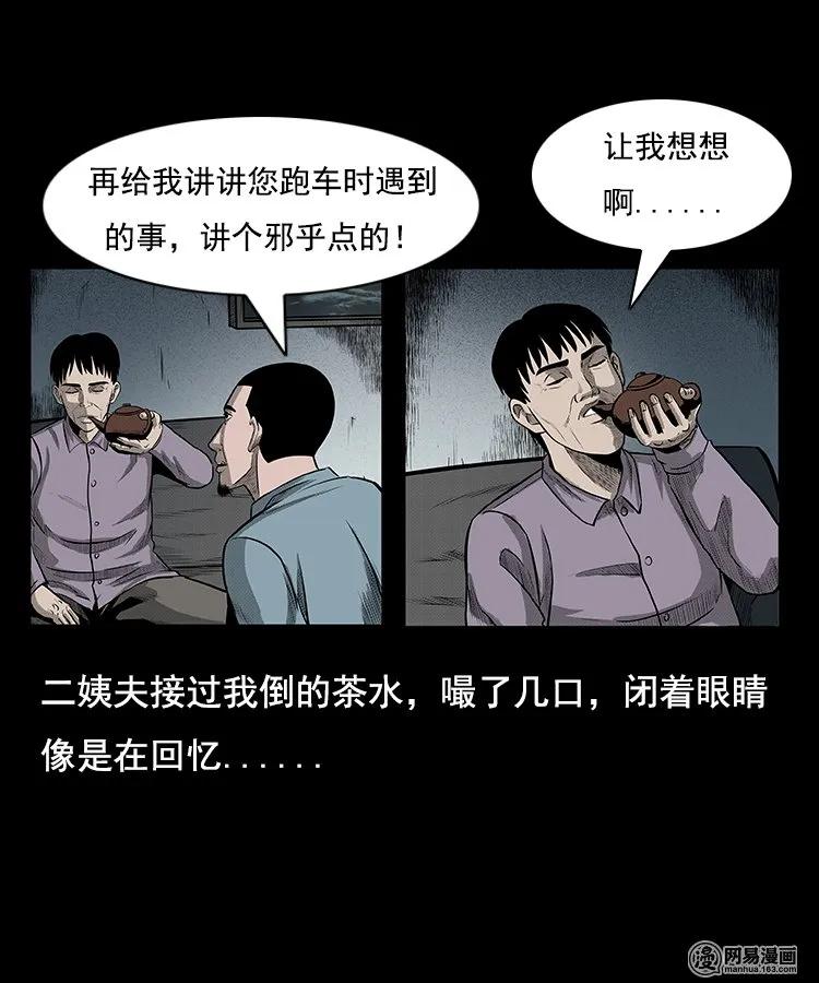 三老爷惊奇手札韩漫全集-97 小鬼拦路无删减无遮挡章节图片 