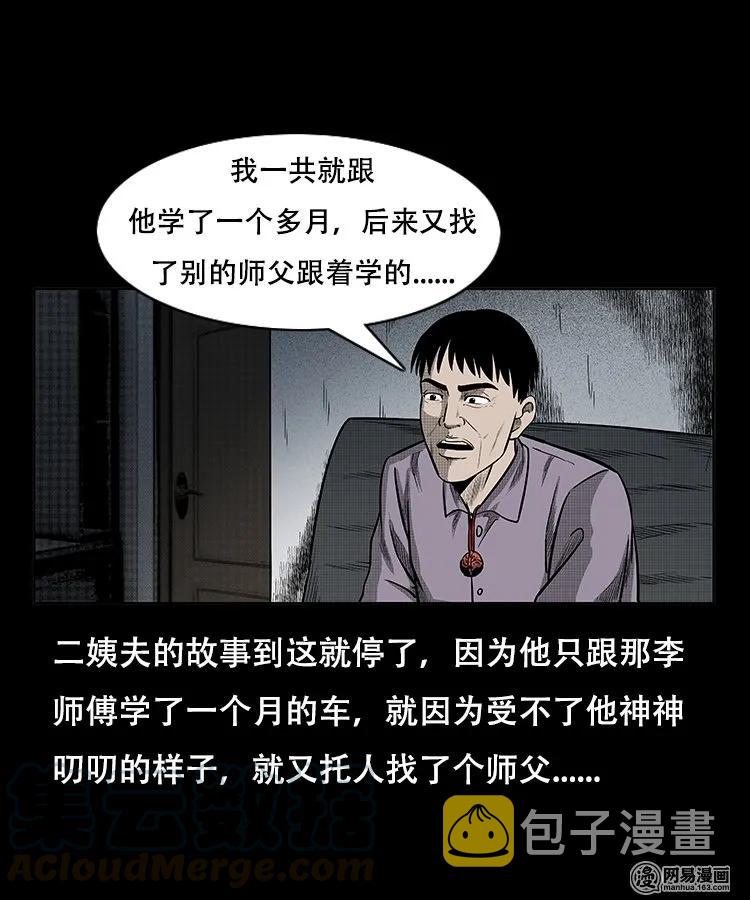 三老爷惊奇手札韩漫全集-97 小鬼拦路无删减无遮挡章节图片 