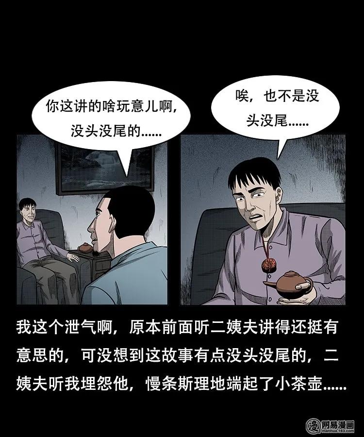 三老爷惊奇手札韩漫全集-97 小鬼拦路无删减无遮挡章节图片 