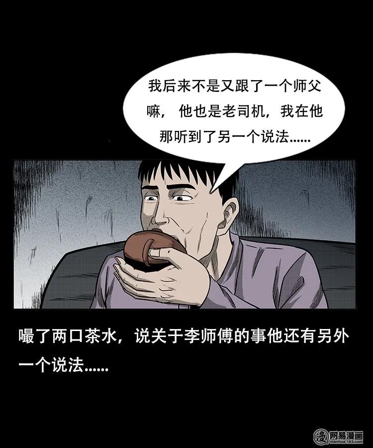 三老爷惊奇手札韩漫全集-97 小鬼拦路无删减无遮挡章节图片 