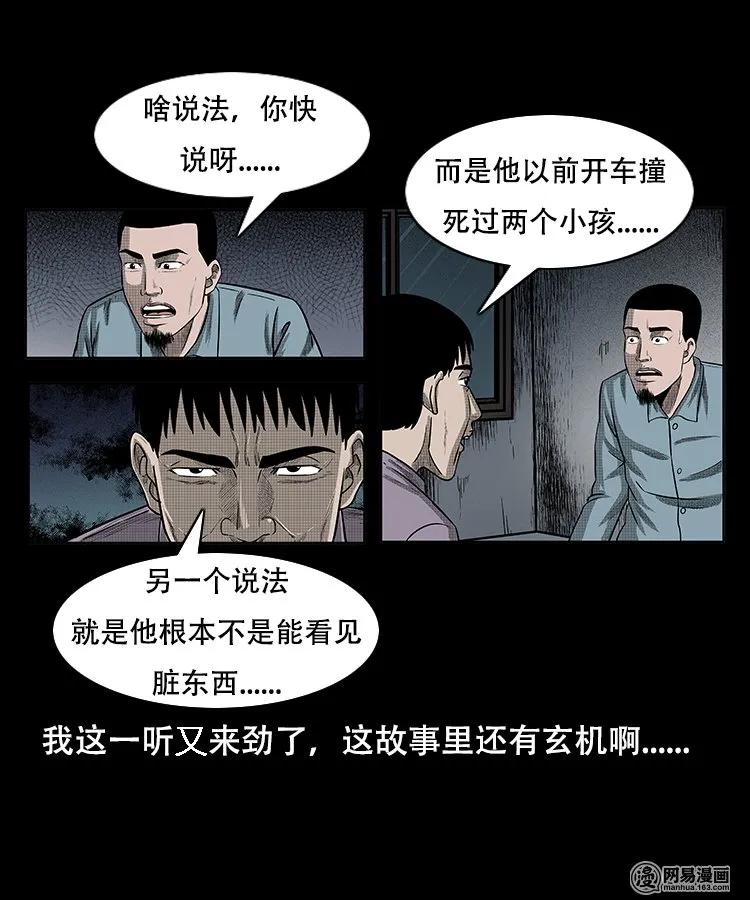三老爷惊奇手札韩漫全集-97 小鬼拦路无删减无遮挡章节图片 