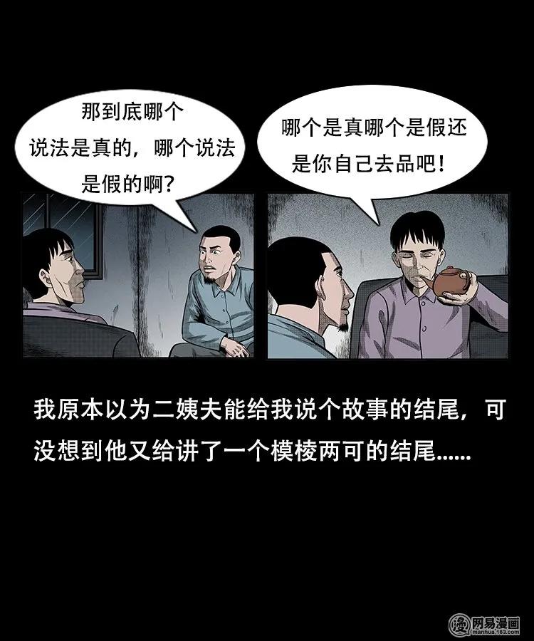 三老爷惊奇手札韩漫全集-97 小鬼拦路无删减无遮挡章节图片 