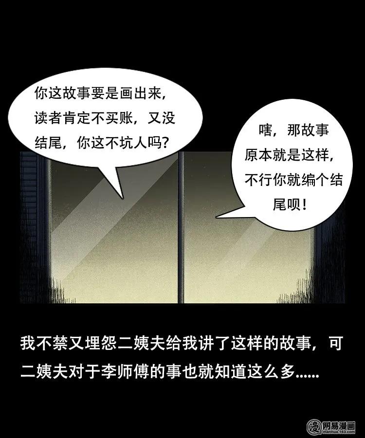 三老爷惊奇手札韩漫全集-97 小鬼拦路无删减无遮挡章节图片 