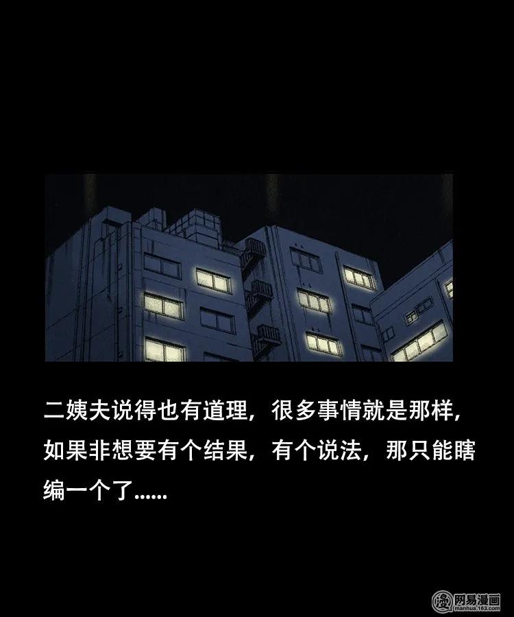 三老爷惊奇手札韩漫全集-97 小鬼拦路无删减无遮挡章节图片 