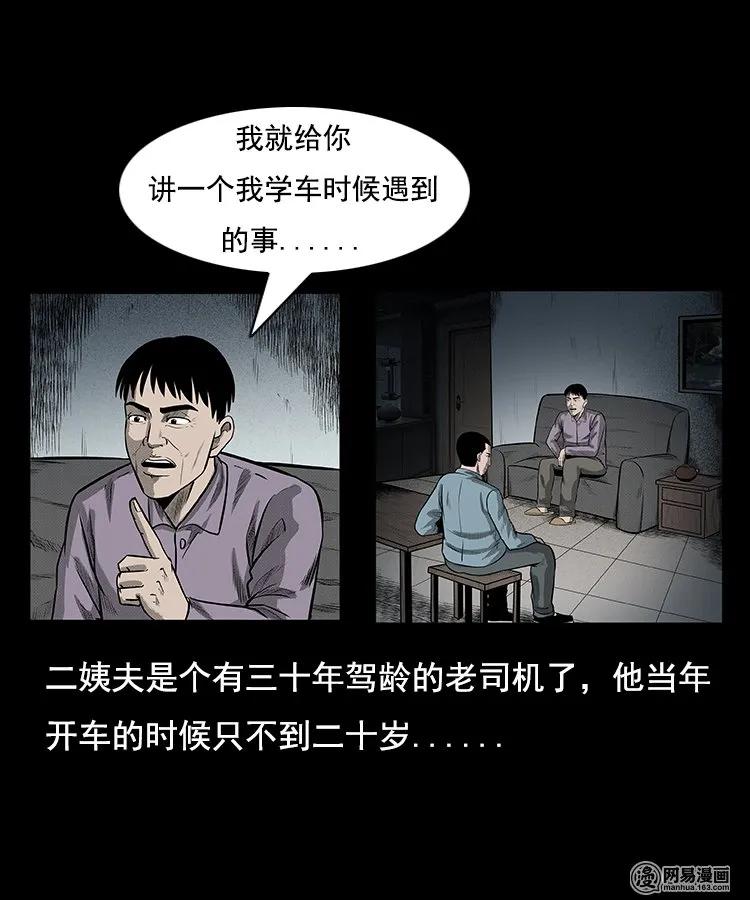 三老爷惊奇手札韩漫全集-97 小鬼拦路无删减无遮挡章节图片 