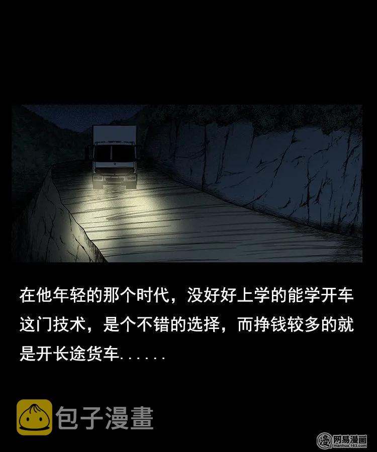 三老爷惊奇手札韩漫全集-97 小鬼拦路无删减无遮挡章节图片 