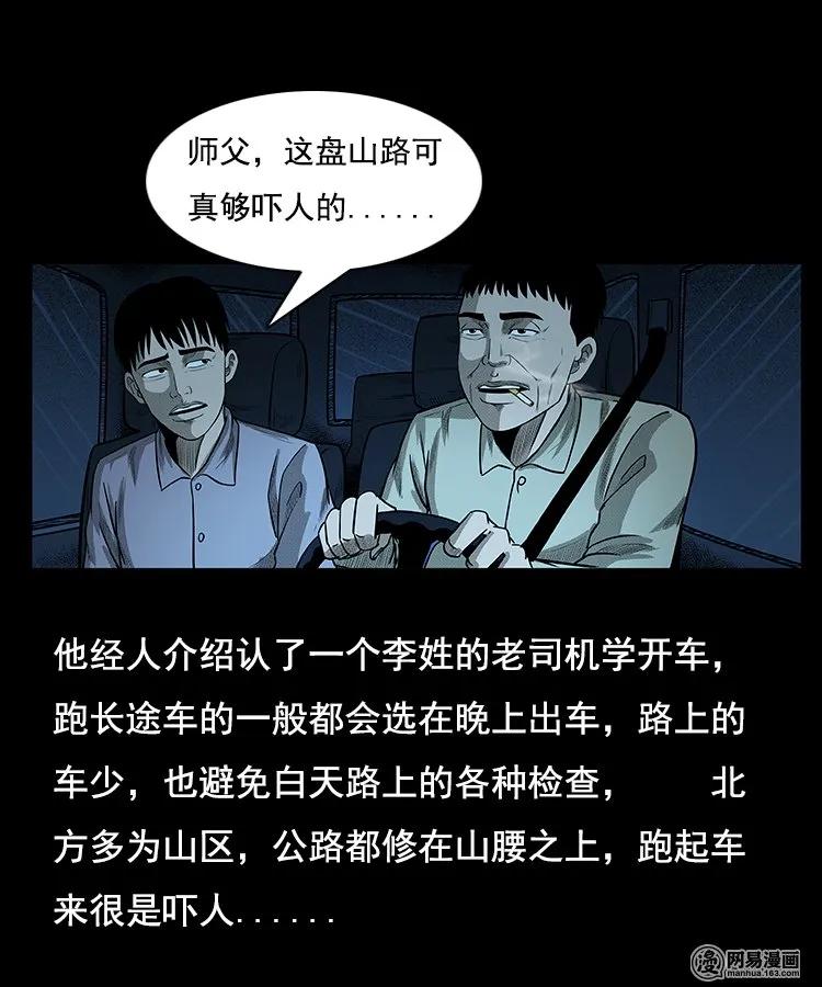 三老爷惊奇手札韩漫全集-97 小鬼拦路无删减无遮挡章节图片 