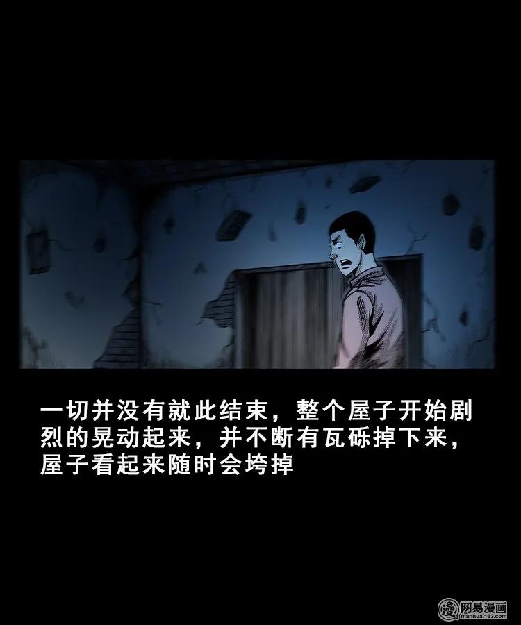 三老爷惊奇手札韩漫全集-100 扎彩匠破凶宅（下）无删减无遮挡章节图片 