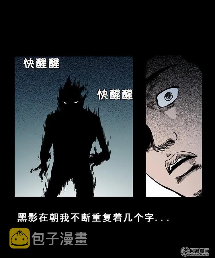 三老爷惊奇手札韩漫全集-100 扎彩匠破凶宅（下）无删减无遮挡章节图片 