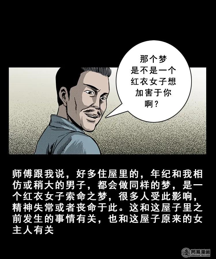 三老爷惊奇手札韩漫全集-100 扎彩匠破凶宅（下）无删减无遮挡章节图片 