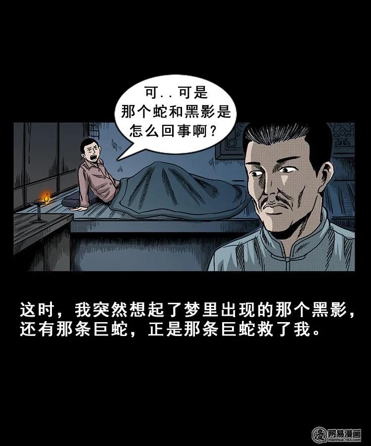 三老爷惊奇手札韩漫全集-100 扎彩匠破凶宅（下）无删减无遮挡章节图片 