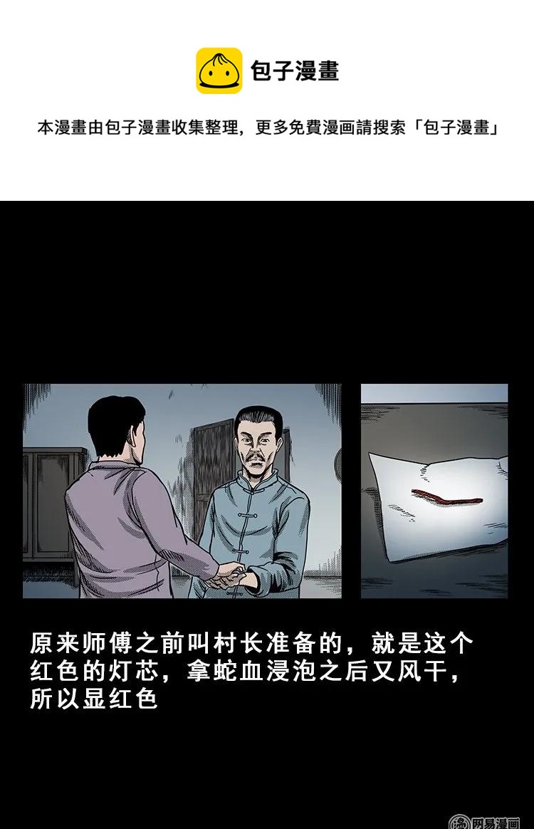 三老爷惊奇手札韩漫全集-100 扎彩匠破凶宅（下）无删减无遮挡章节图片 