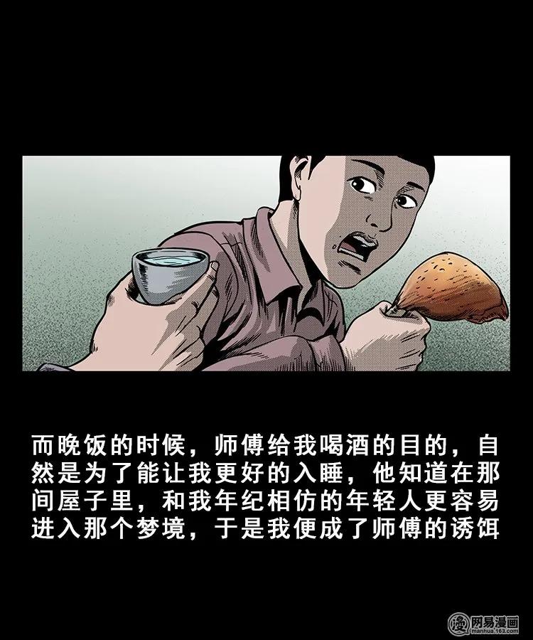三老爷惊奇手札韩漫全集-100 扎彩匠破凶宅（下）无删减无遮挡章节图片 