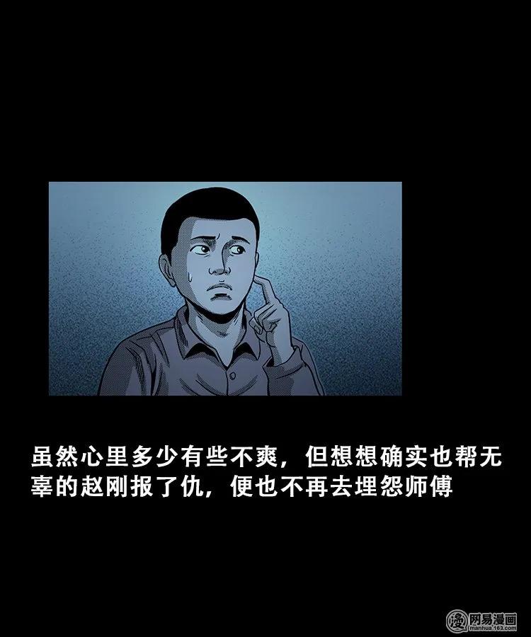 三老爷惊奇手札韩漫全集-100 扎彩匠破凶宅（下）无删减无遮挡章节图片 