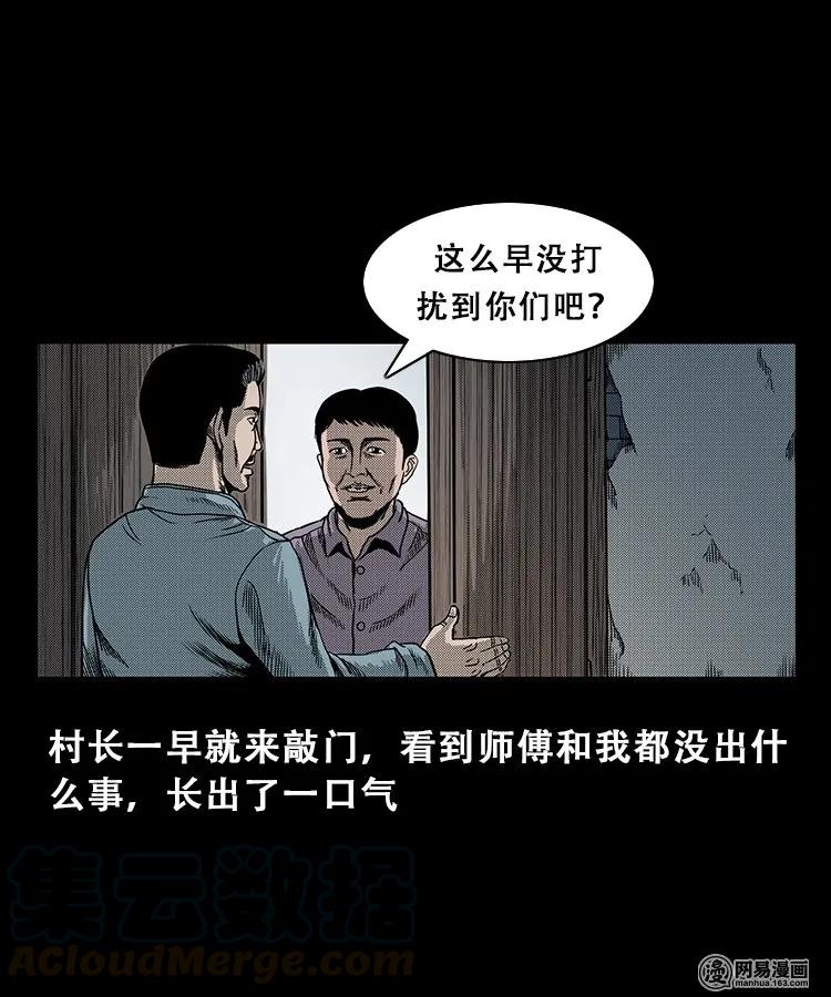 三老爷惊奇手札韩漫全集-100 扎彩匠破凶宅（下）无删减无遮挡章节图片 
