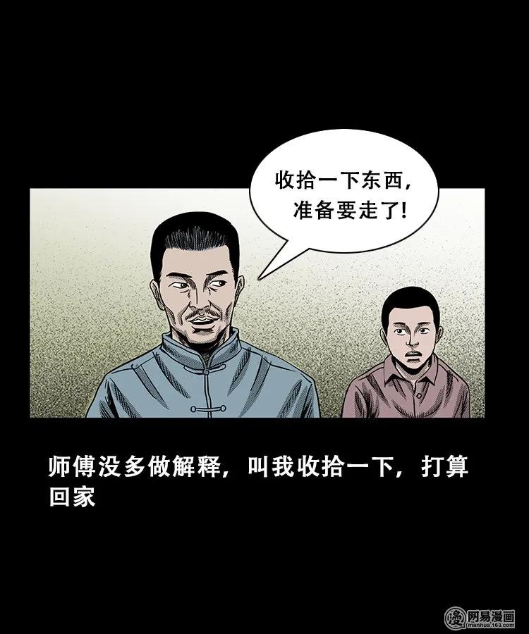 三老爷惊奇手札韩漫全集-100 扎彩匠破凶宅（下）无删减无遮挡章节图片 