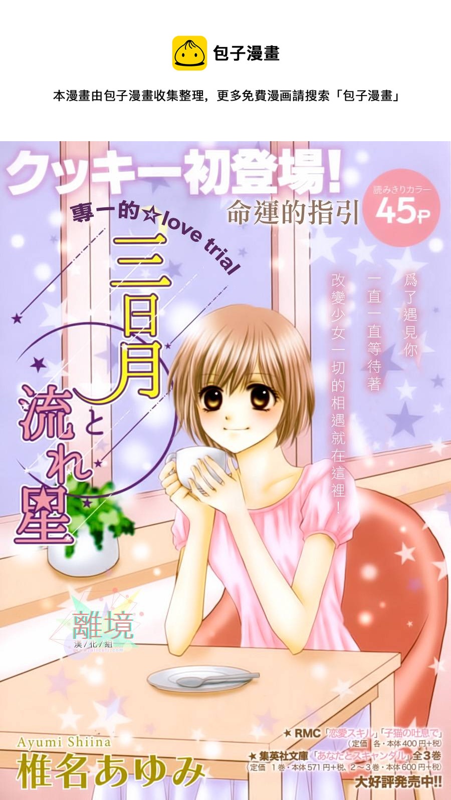 三日月与流星韩漫全集-第01话无删减无遮挡章节图片 