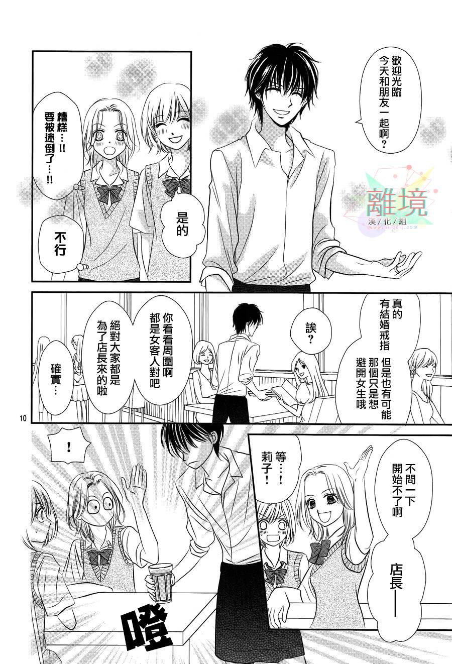三日月与流星韩漫全集-第01话无删减无遮挡章节图片 