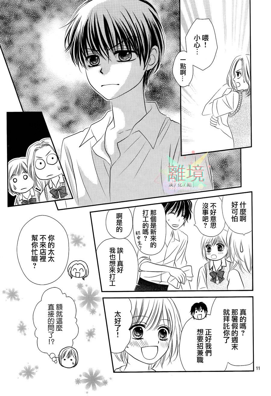 三日月与流星韩漫全集-第01话无删减无遮挡章节图片 