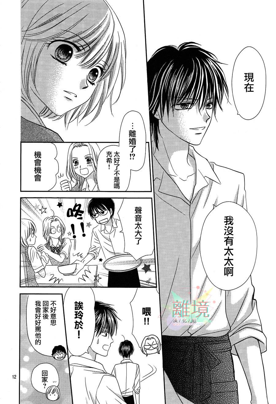 三日月与流星韩漫全集-第01话无删减无遮挡章节图片 