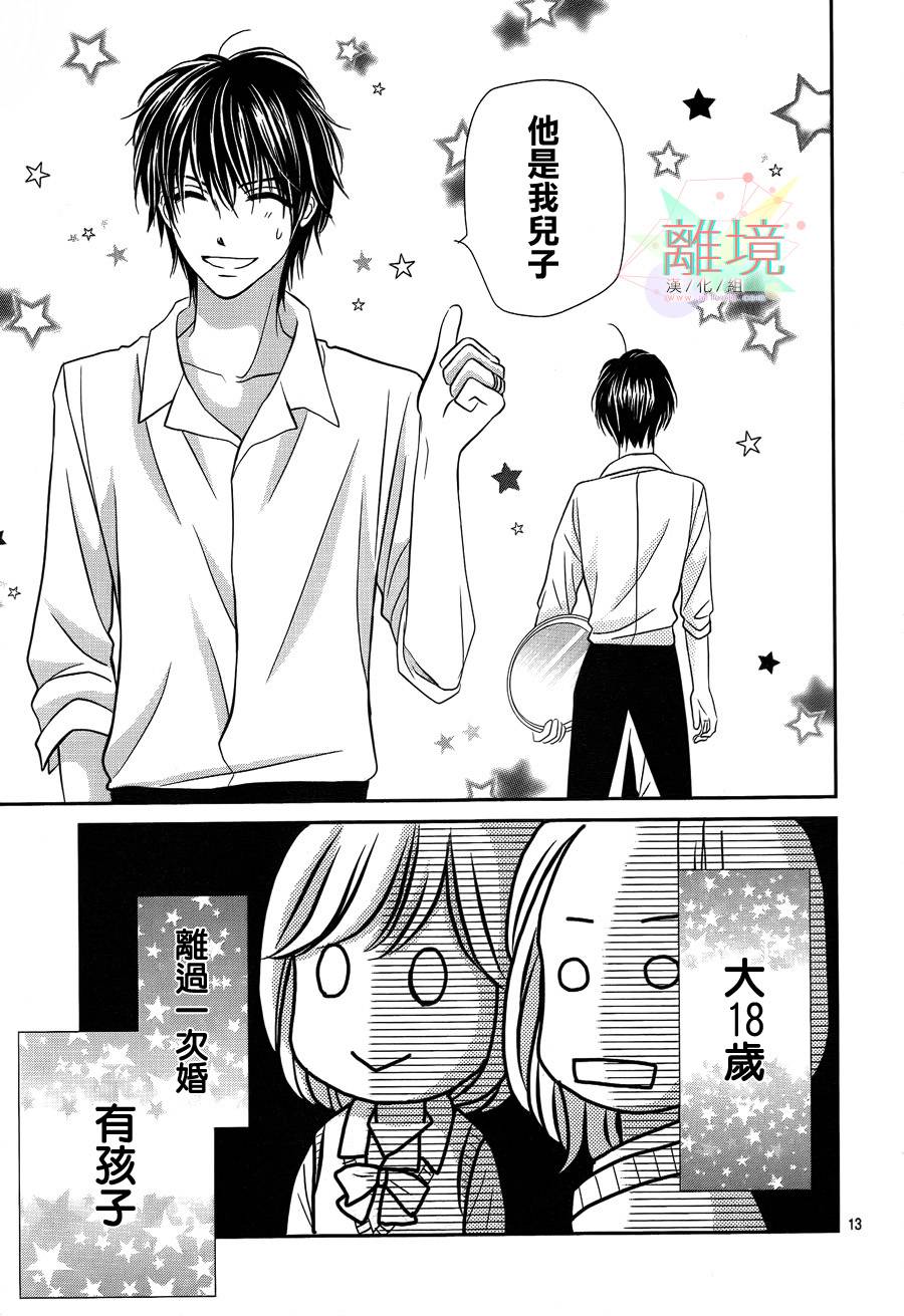 三日月与流星韩漫全集-第01话无删减无遮挡章节图片 