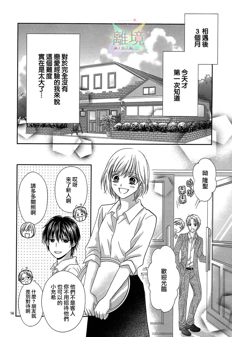 三日月与流星韩漫全集-第01话无删减无遮挡章节图片 