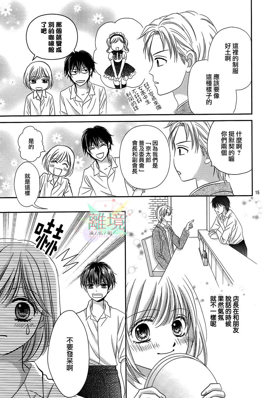 三日月与流星韩漫全集-第01话无删减无遮挡章节图片 