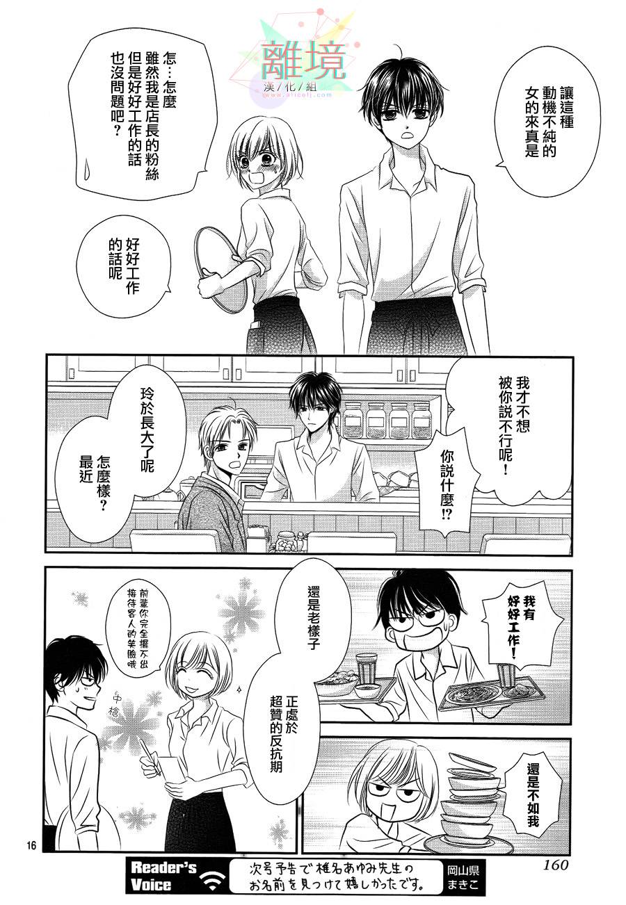 三日月与流星韩漫全集-第01话无删减无遮挡章节图片 