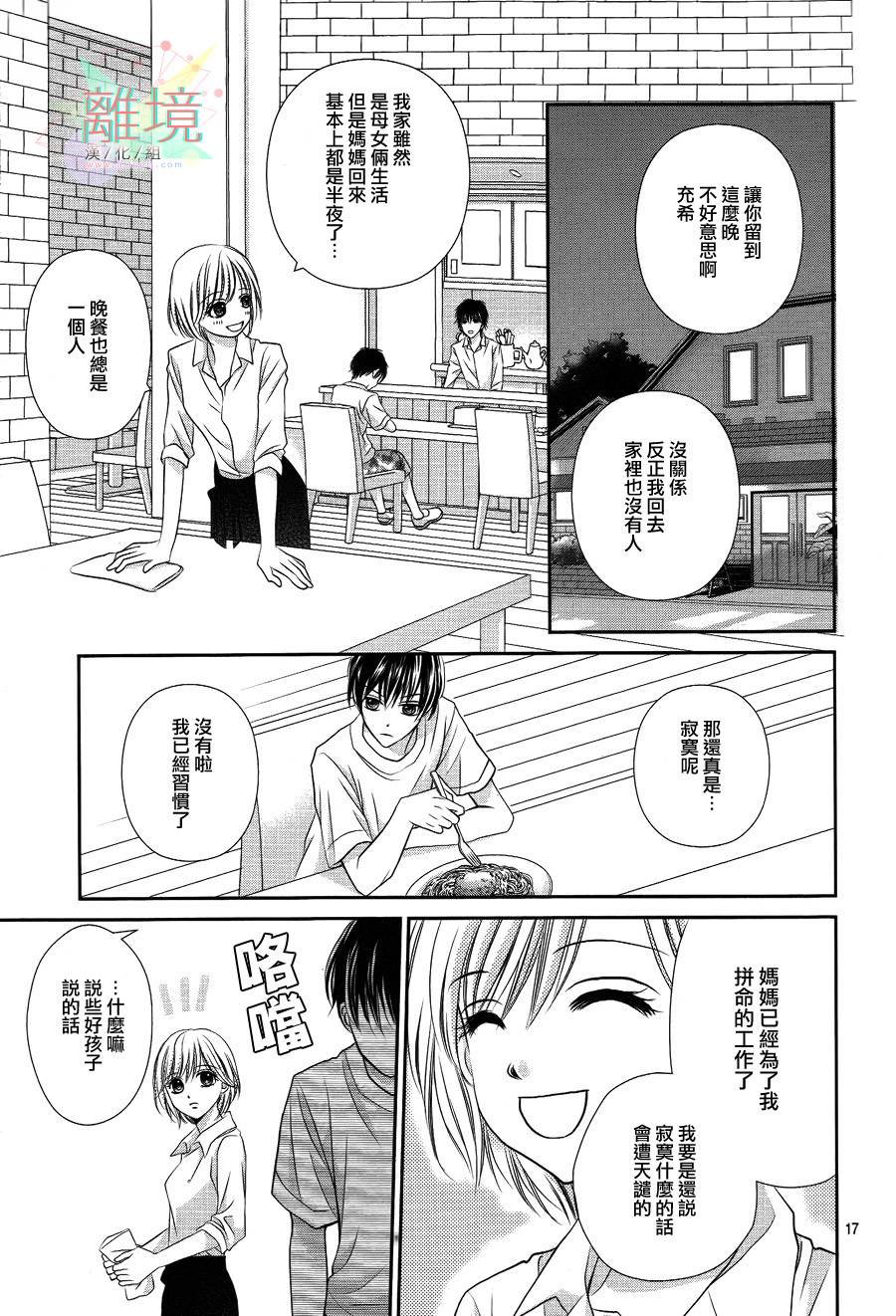 三日月与流星韩漫全集-第01话无删减无遮挡章节图片 