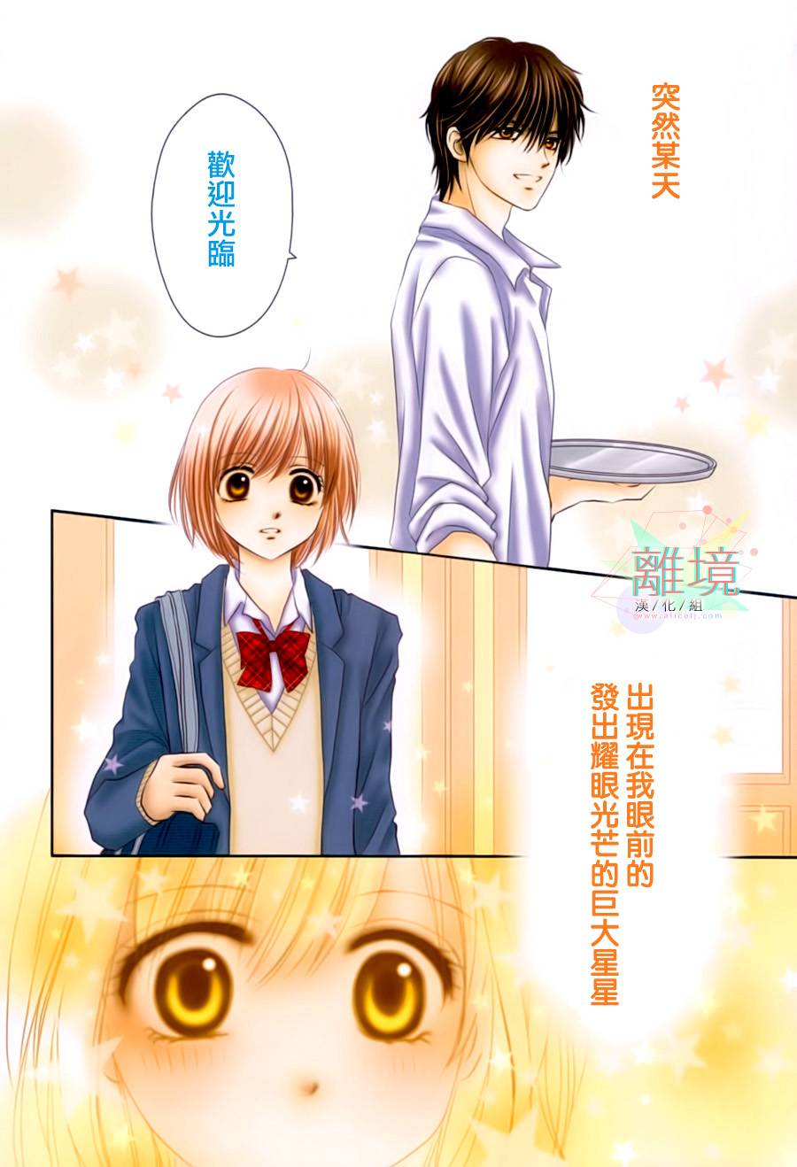 三日月与流星韩漫全集-第01话无删减无遮挡章节图片 